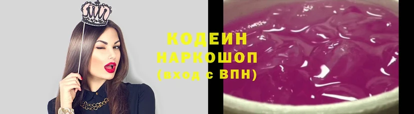 Кодеин Purple Drank  Люберцы 